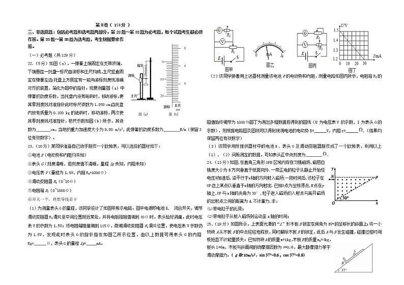 宁夏中卫市2021届高三下学期第三次模拟考试理综-物理试题 Word版含答案02