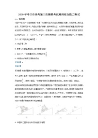 宁夏中卫市2020届高三下学期第三次模拟考试物理试题 Word版含解析