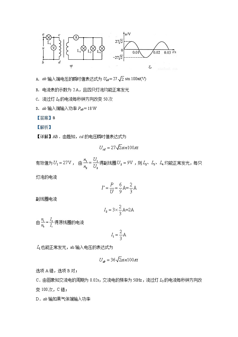 宁夏中卫市2020届高三下学期第三次模拟考试物理试题 Word版含解析第3页