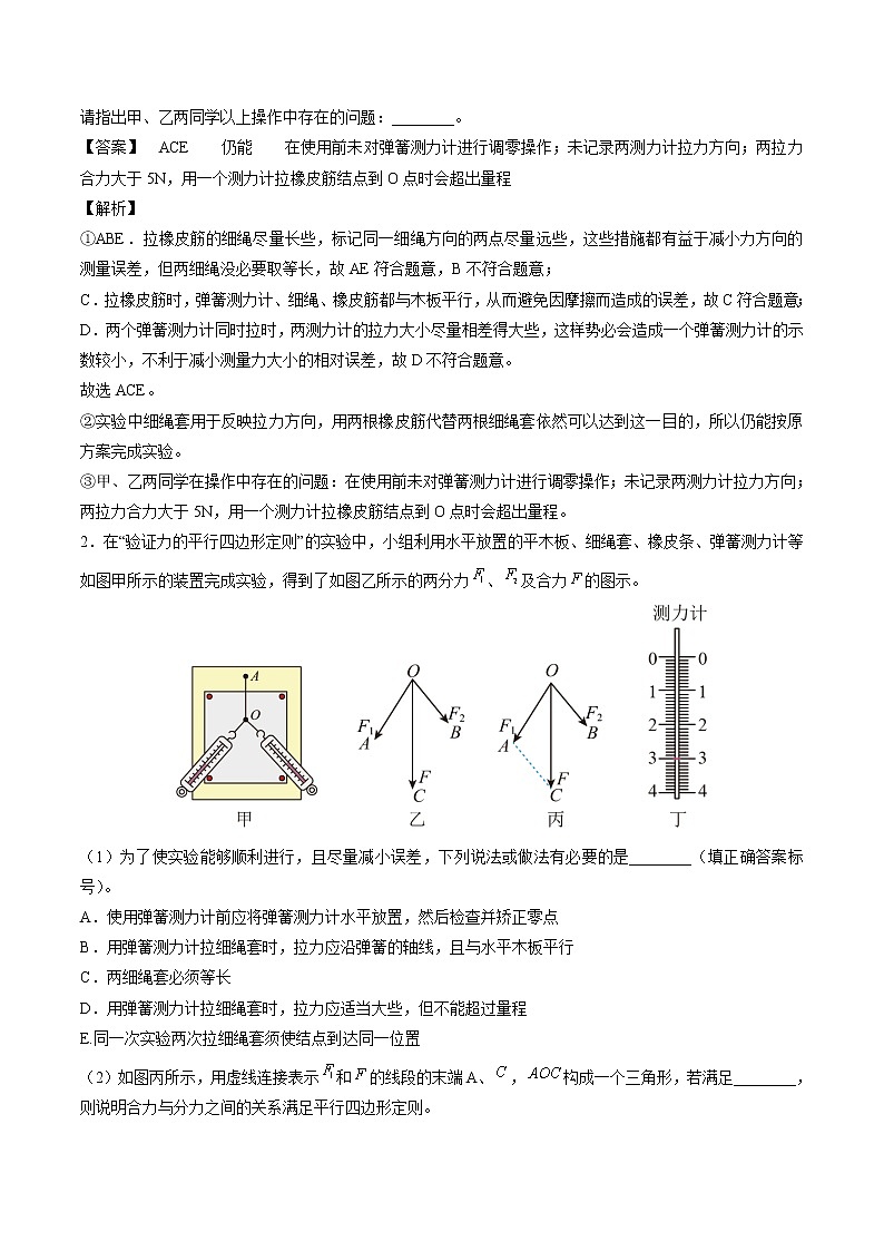 2022届高考物理二轮复习 热点04 等效替代法第2页