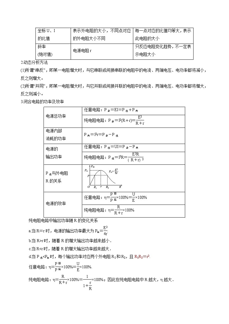 2022届高考物理二轮复习 专题05 电路与电磁感应第2页