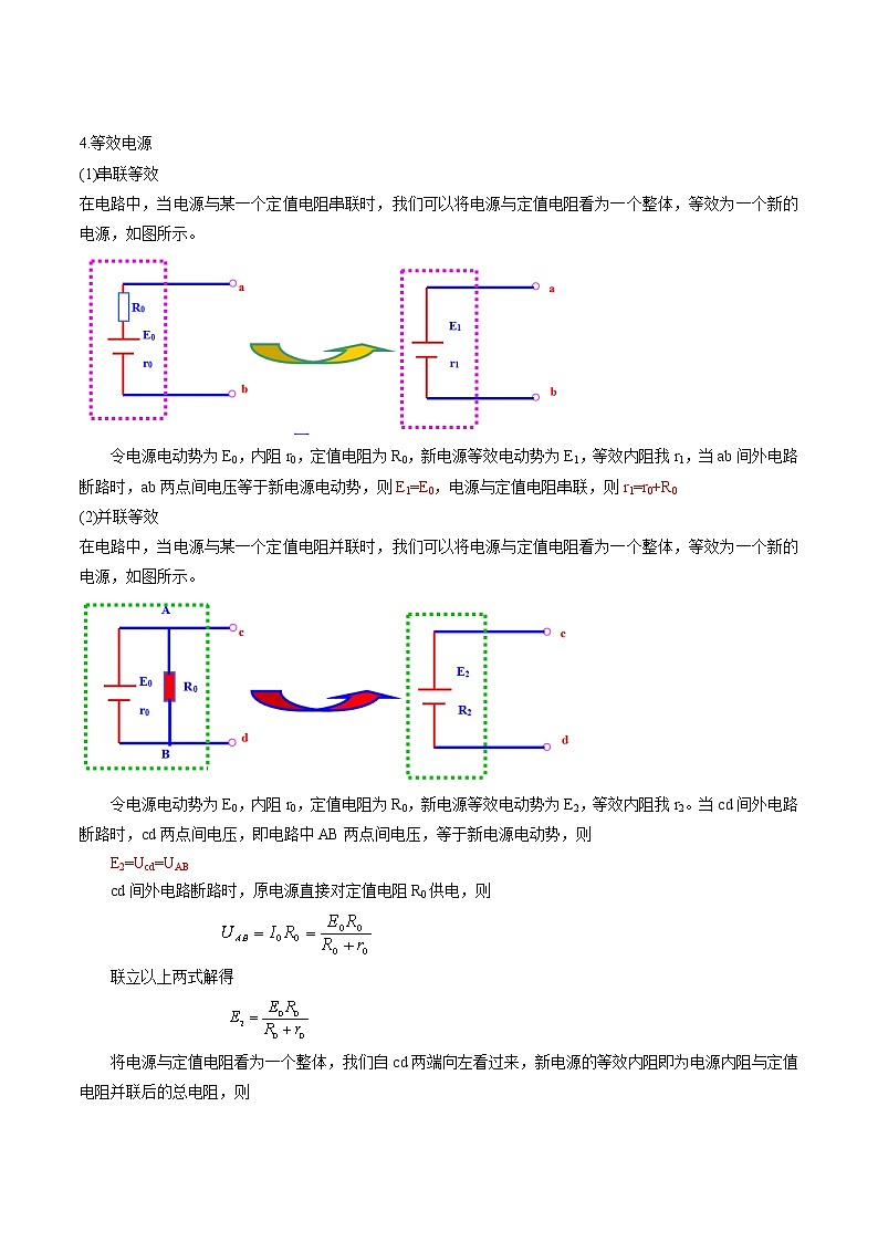 2022届高考物理二轮复习 专题05 电路与电磁感应第3页