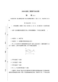 江苏省盐城市2020届高三第三次模拟考试物理练习题