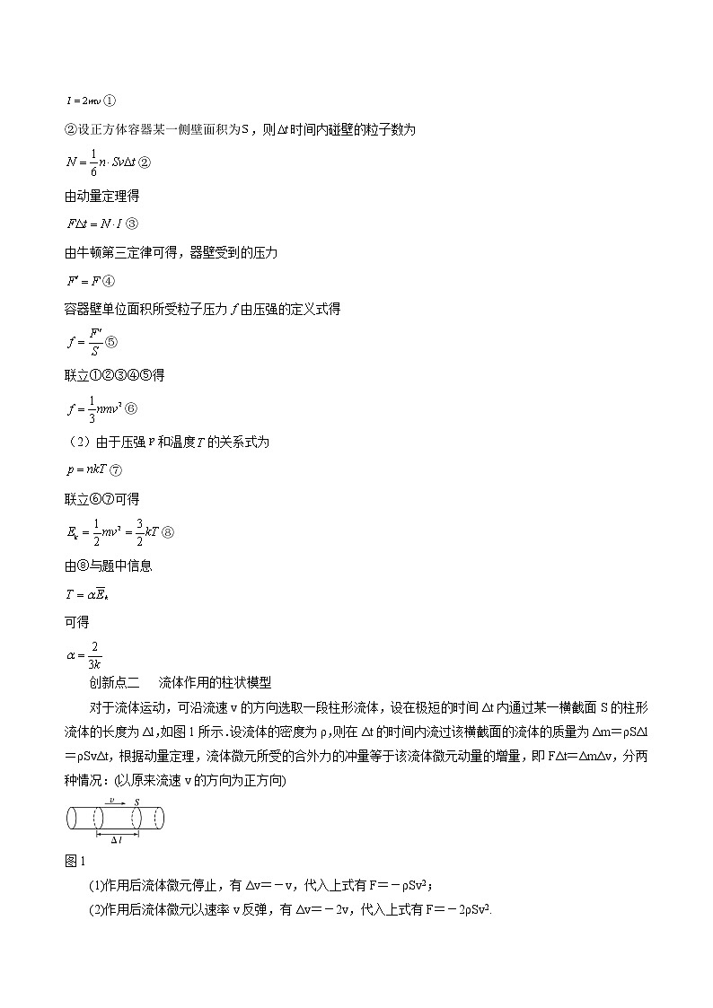 2022届高考物理二轮复习 第7讲 碰撞和动量守恒 试卷02