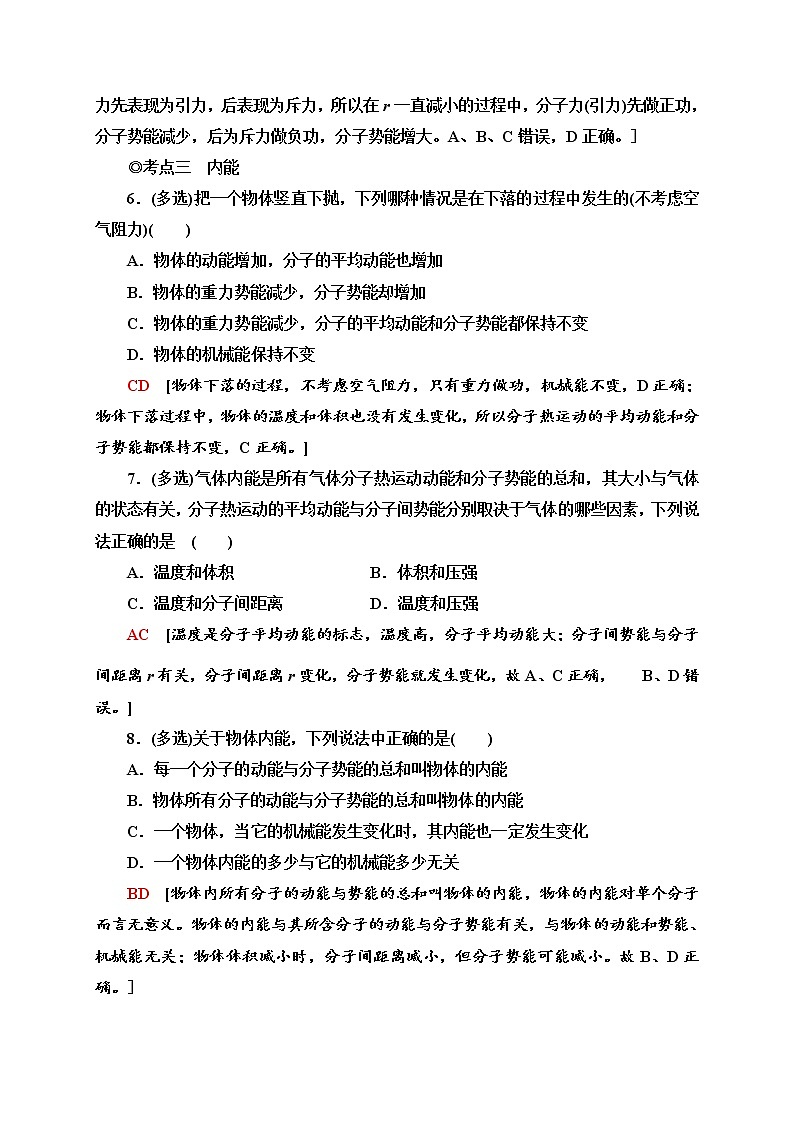 课时分层作业3　分子动能和分子势能—2020-2021学年新教材人教版（2019）高中物理选择性必修第三册同步检测学案03