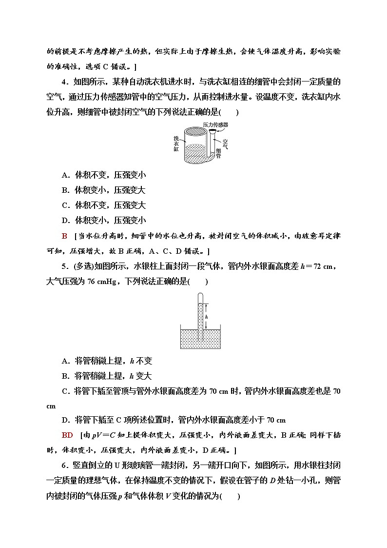 课时分层作业5　气体的等温变化—2020-2021学年新教材人教版（2019）高中物理选择性必修第三册同步检测学案02