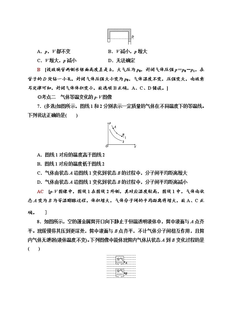 课时分层作业5　气体的等温变化—2020-2021学年新教材人教版（2019）高中物理选择性必修第三册同步检测学案03