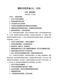 选择性必修 第三册4 固体学案及答案