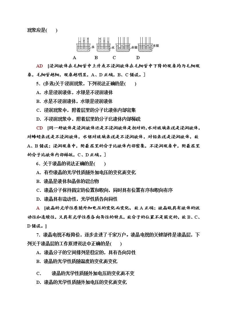 课时分层作业8　液体—2020-2021学年新教材人教版（2019）高中物理选择性必修第三册同步检测学案02