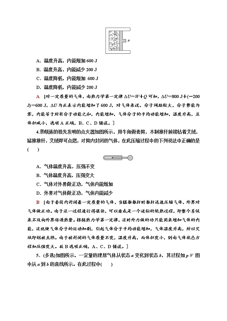 课时分层作业10　热力学第一定律　能量守恒定律—2020-2021学年新教材人教版（2019）高中物理选择性必修第三册同步检测学案02