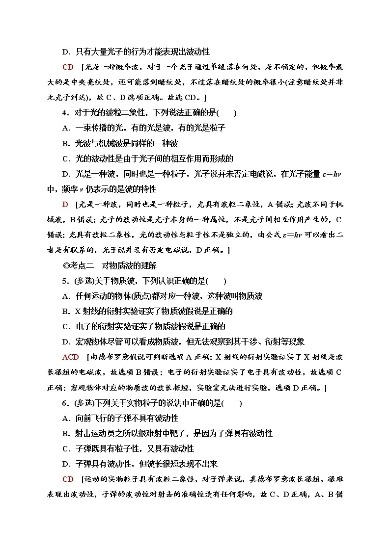课时分层作业15　粒子的波动性和量子力学的建立—2020-2021学年新教材人教版（2019）高中物理选择性必修第三册同步检测学案02