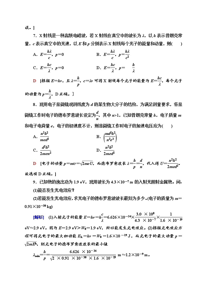 课时分层作业15　粒子的波动性和量子力学的建立—2020-2021学年新教材人教版（2019）高中物理选择性必修第三册同步检测学案03