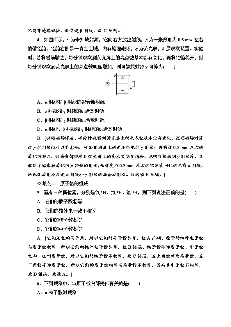 课时分层作业16　原子核的组成—2020-2021学年新教材人教版（2019）高中物理选择性必修第三册同步检测学案02