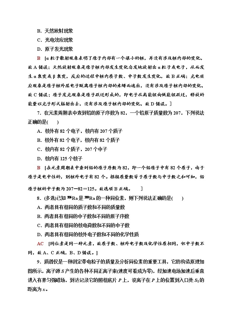 课时分层作业16　原子核的组成—2020-2021学年新教材人教版（2019）高中物理选择性必修第三册同步检测学案03