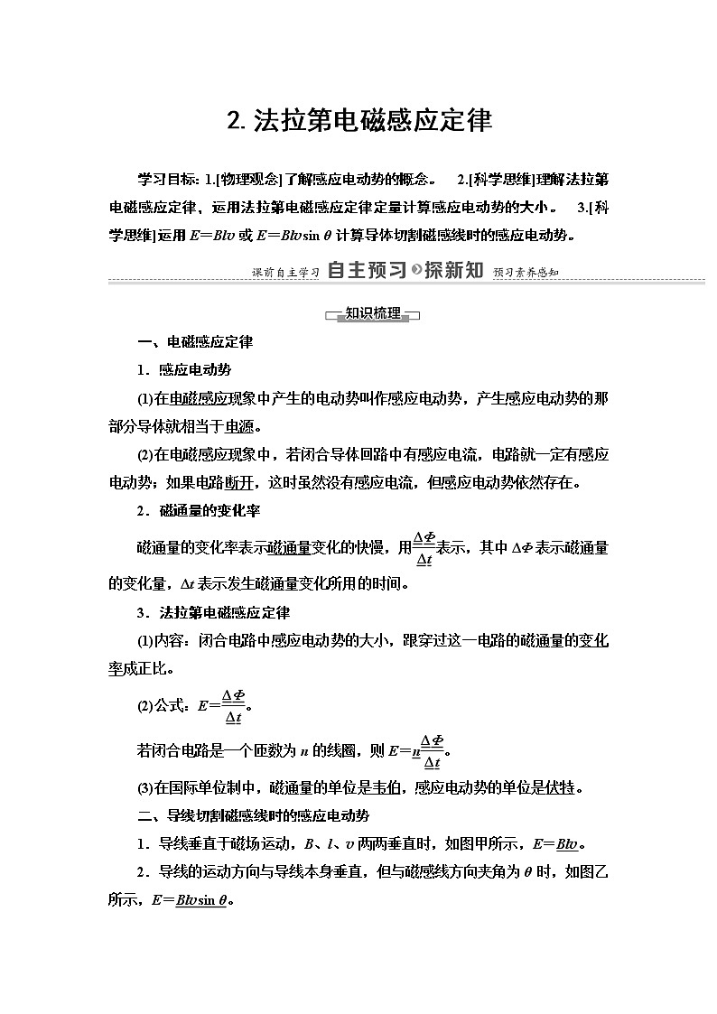 第2章 2.法拉第电磁感应定律— 2020-2021同步新教材人教版（2019）高中物理选择性必修第二册讲义学案01