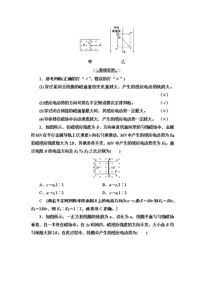 第2章 2.法拉第电磁感应定律— 2020-2021同步新教材人教版（2019）高中物理选择性必修第二册讲义学案02