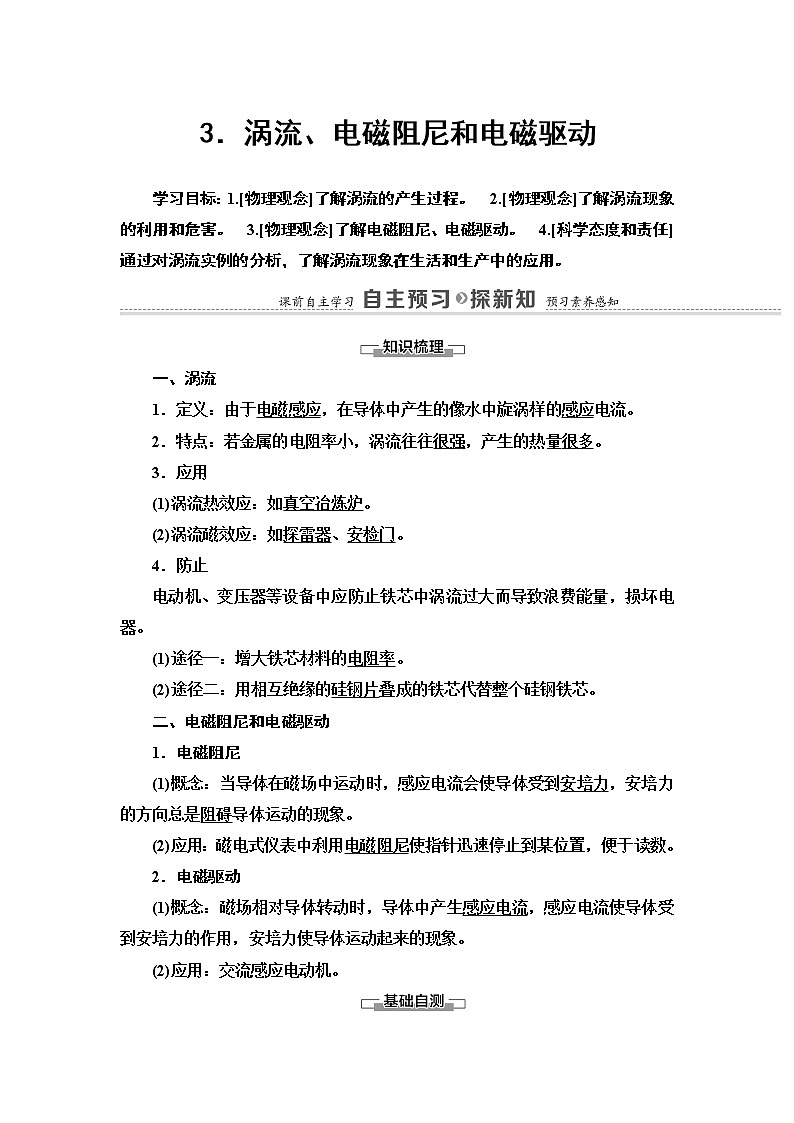 第2章 3.涡流、电磁阻尼和电磁驱动— 2020-2021同步新教材人教版（2019）高中物理选择性必修第二册讲义学案01