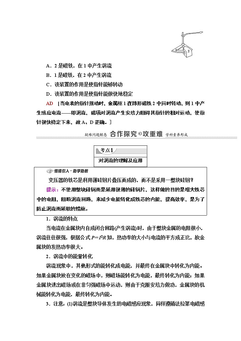 第2章 3.涡流、电磁阻尼和电磁驱动— 2020-2021同步新教材人教版（2019）高中物理选择性必修第二册讲义学案03