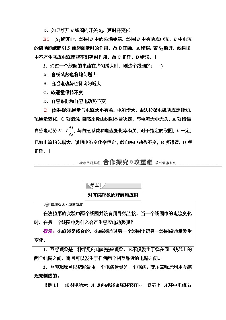 第2章 4.互感和自感— 2020-2021同步新教材人教版（2019）高中物理选择性必修第二册讲义学案03