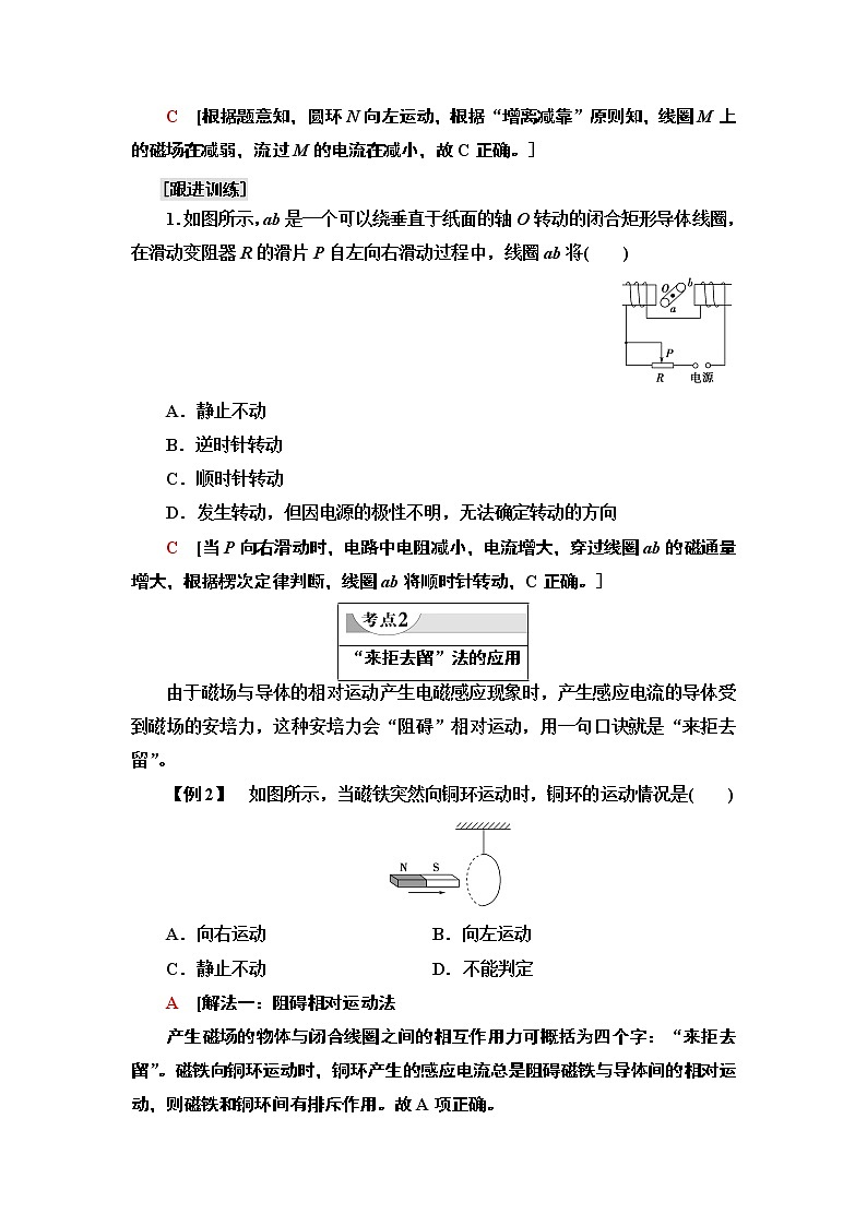 第2章 素养培优课4　楞次定律的应用— 2020-2021同步新教材人教版（2019）高中物理选择性必修第二册讲义学案02