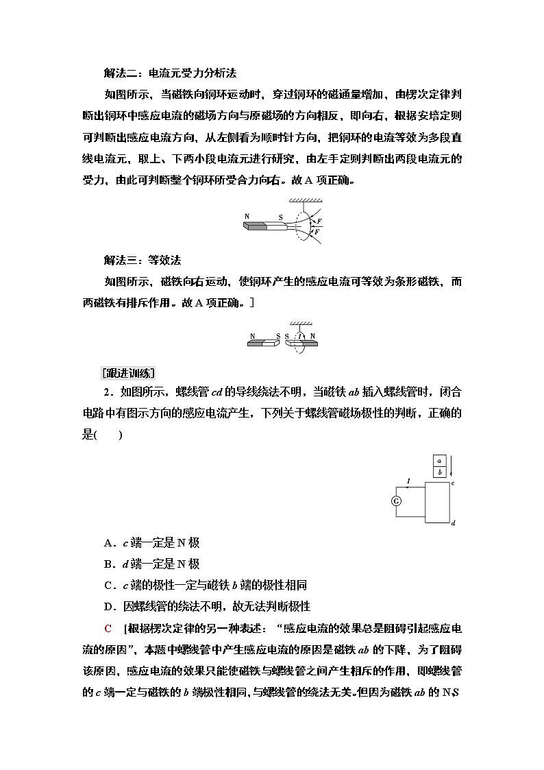 第2章 素养培优课4　楞次定律的应用— 2020-2021同步新教材人教版（2019）高中物理选择性必修第二册讲义学案03