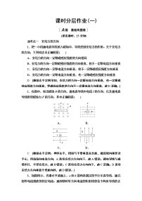 人教版 (2019)选择性必修 第二册1 磁场对通电导线的作用力导学案