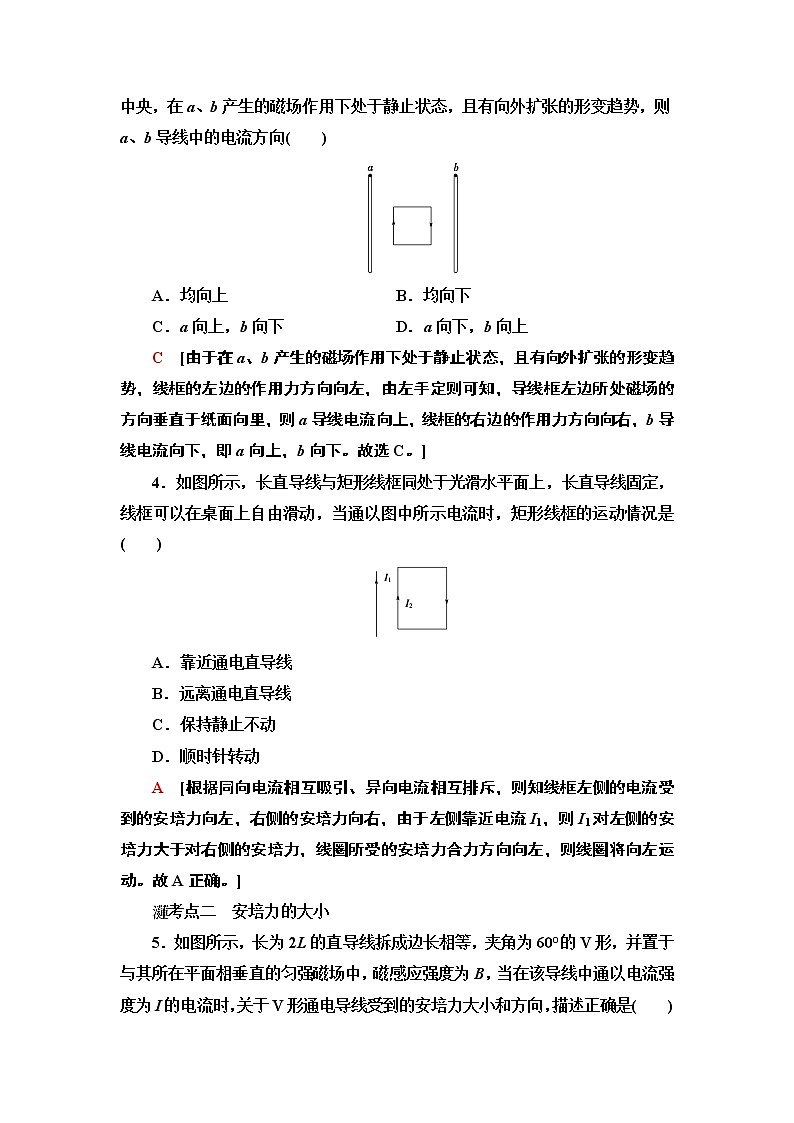 课时分层作业1 磁场对通电导线的作用力— 2020-2021同步新教材人教版（2019）高中物理选择性必修第二册检测学案02