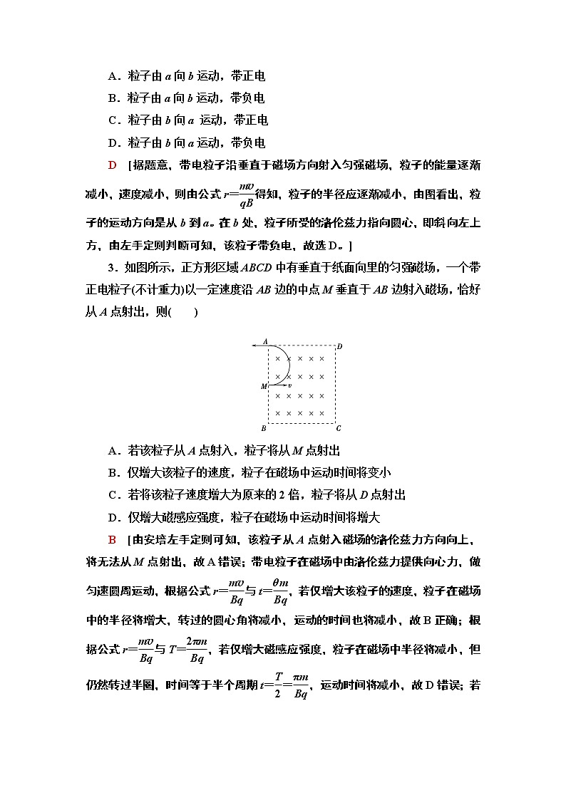 课时分层作业3 带电粒子在匀强磁场中的运动— 2020-2021同步新教材人教版（2019）高中物理选择性必修第二册检测学案02