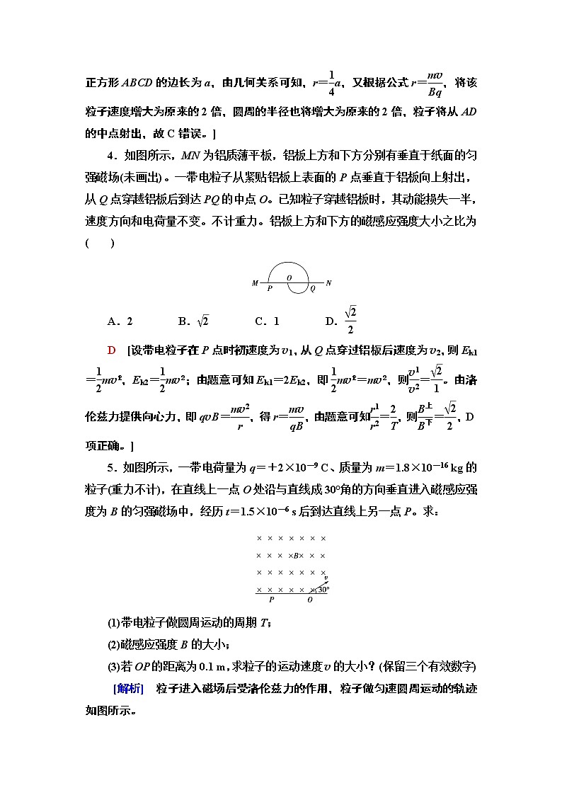 课时分层作业3 带电粒子在匀强磁场中的运动— 2020-2021同步新教材人教版（2019）高中物理选择性必修第二册检测学案03