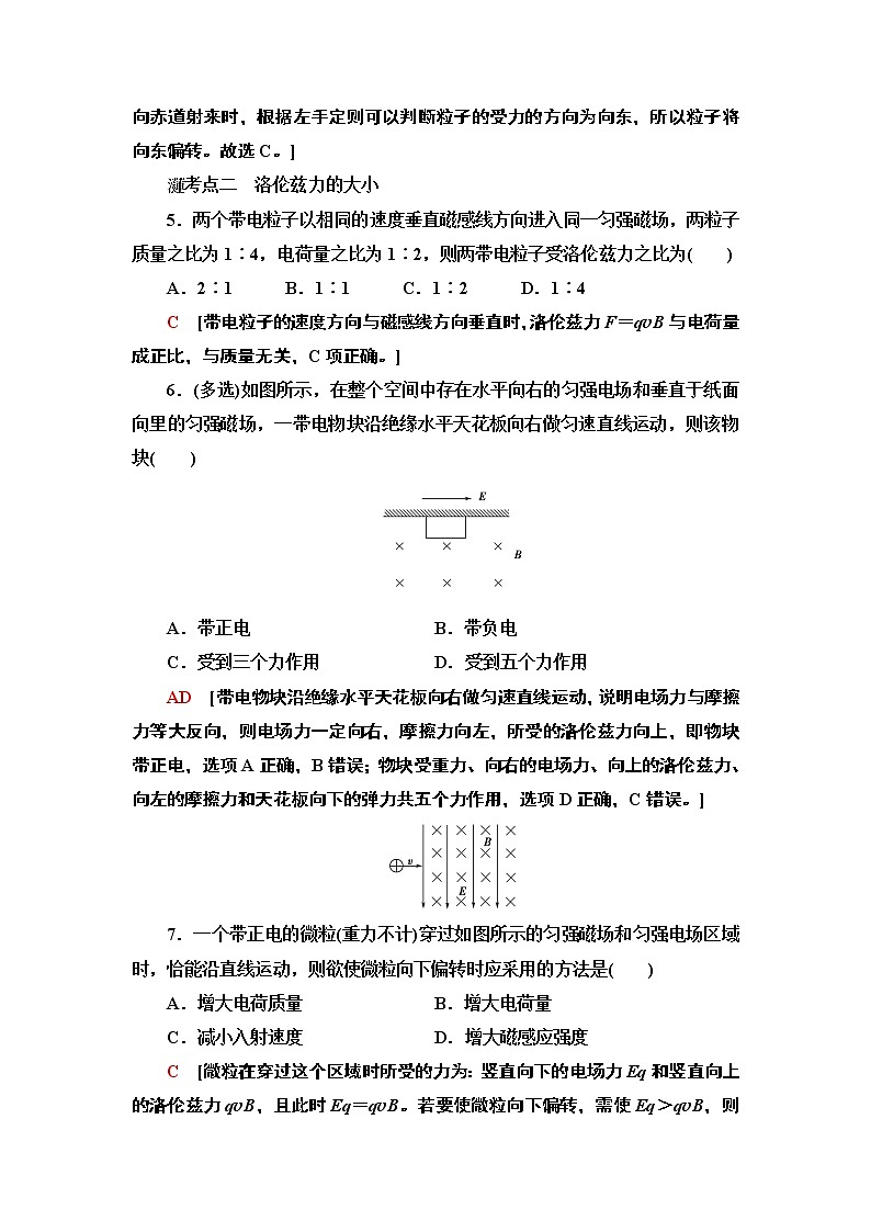 课时分层作业2 磁场对运动电荷的作用力— 2020-2021同步新教材人教版（2019）高中物理选择性必修第二册检测学案03