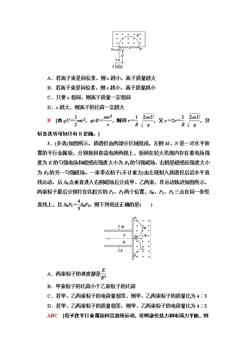 课时分层作业4 质谱仪与回旋加速器— 2020-2021同步新教材人教版（2019）高中物理选择性必修第二册检测学案02