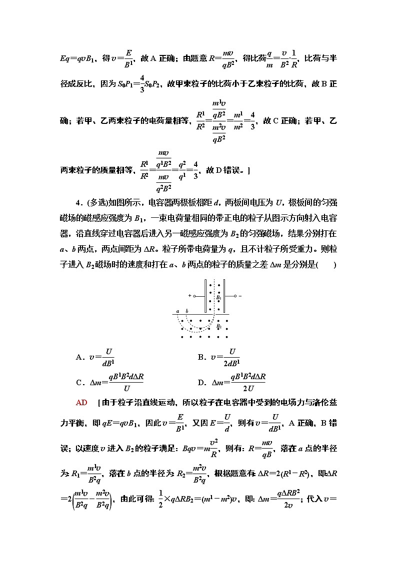 课时分层作业4 质谱仪与回旋加速器— 2020-2021同步新教材人教版（2019）高中物理选择性必修第二册检测学案03