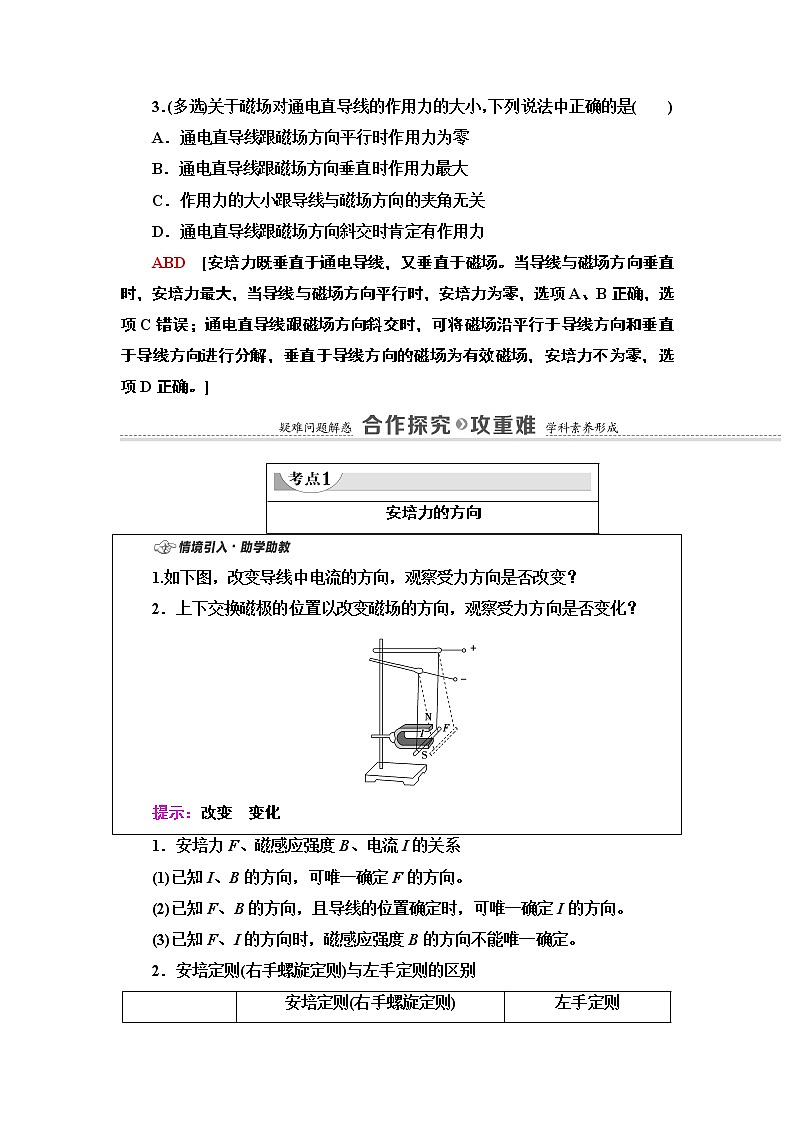 第1章 1.磁场对通电导线的作用力— 2020-2021同步新教材人教版（2019）高中物理选择性必修第二册讲义学案03