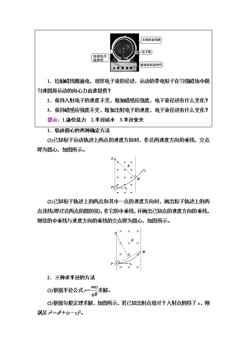 第1章 3.带电粒子在匀强磁场中的运动— 2020-2021同步新教材人教版（2019）高中物理选择性必修第二册讲义学案03