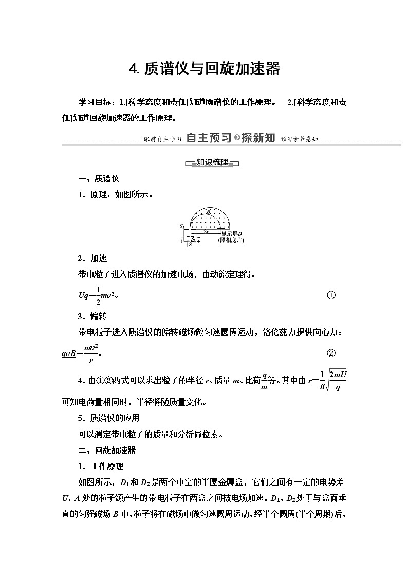 第1章 4.质谱仪与回旋加速器— 2020-2021同步新教材人教版（2019）高中物理选择性必修第二册讲义学案01