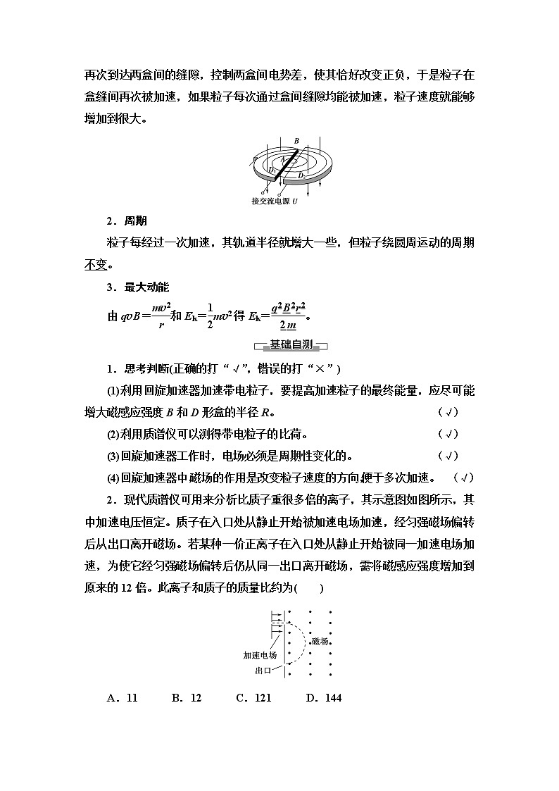 第1章 4.质谱仪与回旋加速器— 2020-2021同步新教材人教版（2019）高中物理选择性必修第二册讲义学案02
