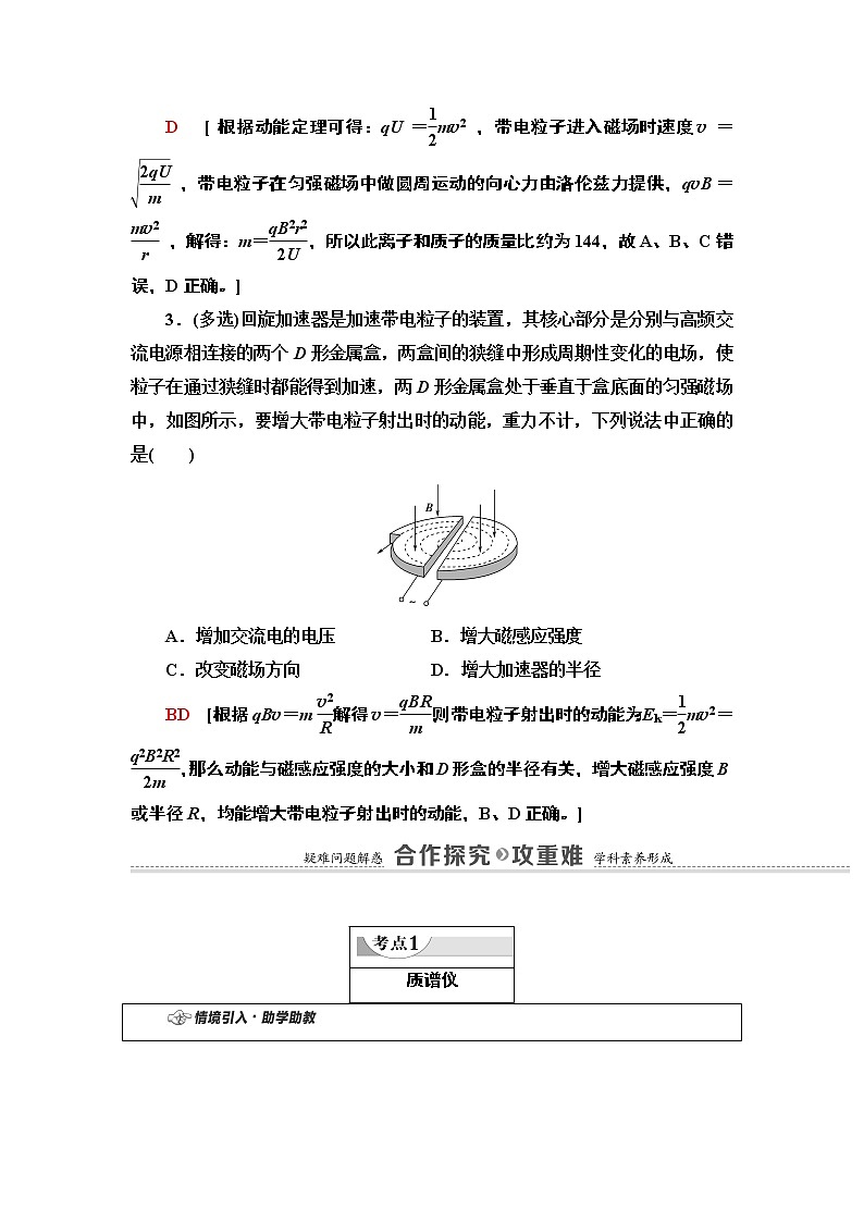 第1章 4.质谱仪与回旋加速器— 2020-2021同步新教材人教版（2019）高中物理选择性必修第二册讲义学案03