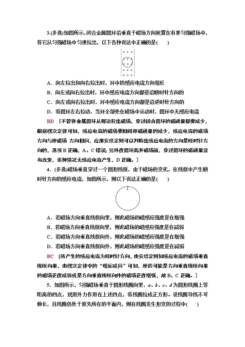 课时分层作业5 楞次定律— 2020-2021同步新教材人教版（2019）高中物理选择性必修第二册检测学案02