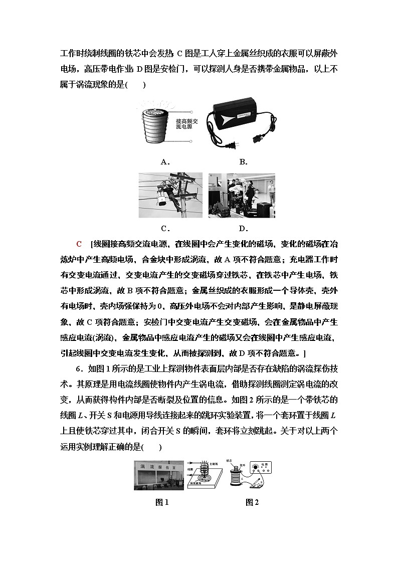 课时分层作业7 涡流、电磁阻尼和电磁驱动— 2020-2021同步新教材人教版（2019）高中物理选择性必修第二册检测学案03
