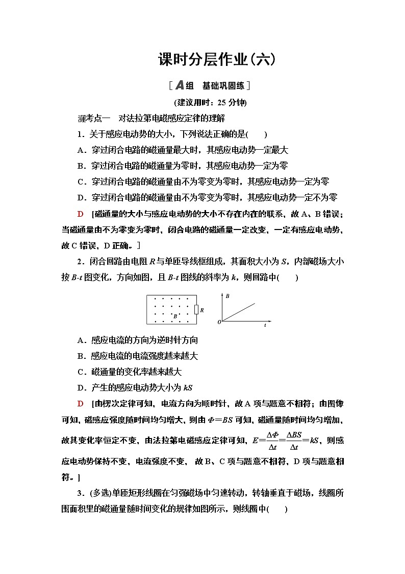 课时分层作业6 法拉第电磁感应定律— 2020-2021同步新教材人教版（2019）高中物理选择性必修第二册检测学案01