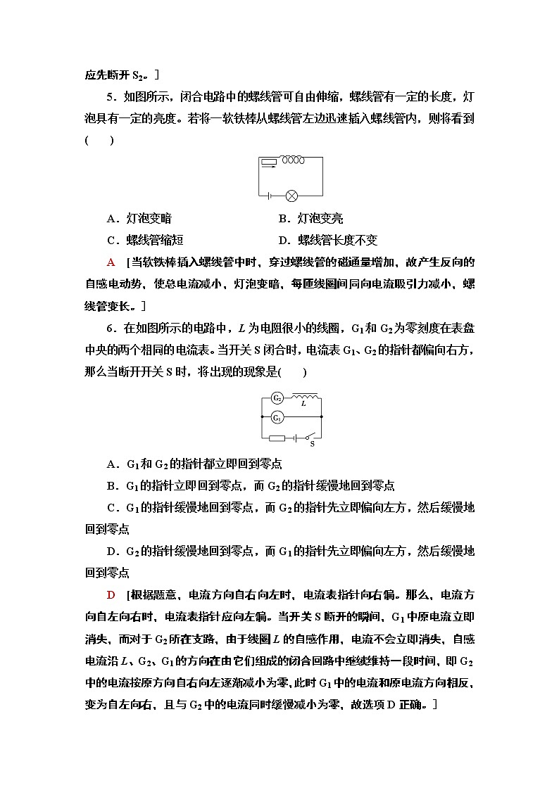 课时分层作业8 互感和自感— 2020-2021同步新教材人教版（2019）高中物理选择性必修第二册检测学案03