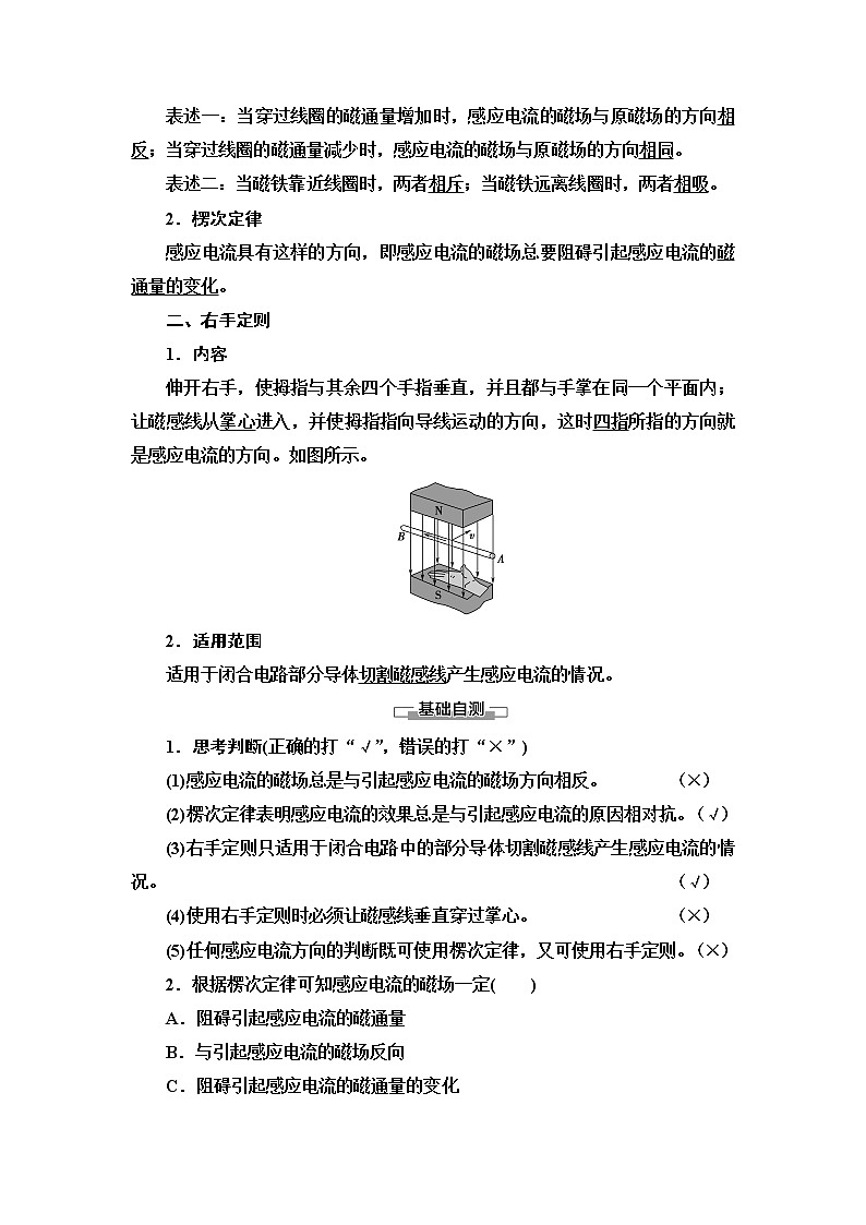 第2章 1.楞次定律— 2020-2021同步新教材人教版（2019）高中物理选择性必修第二册讲义学案02