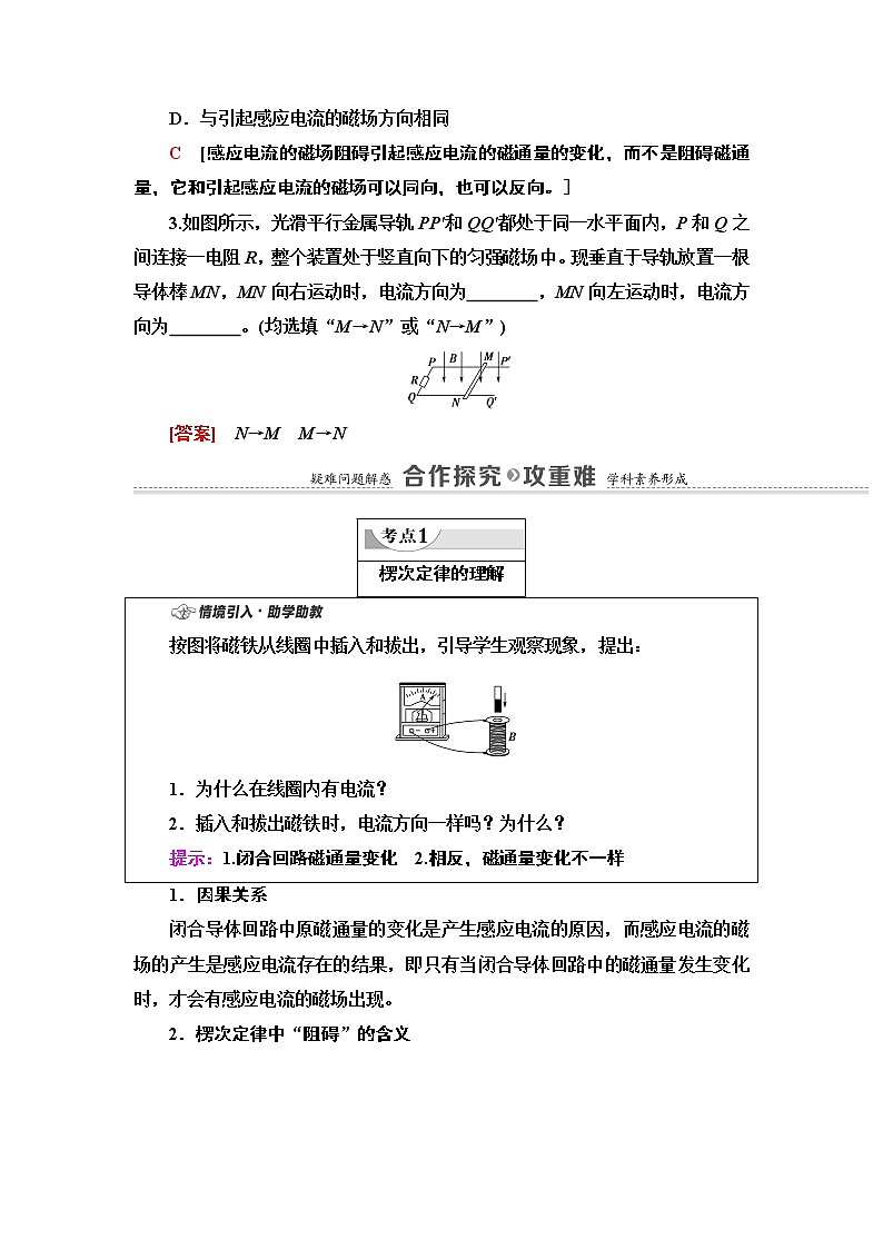 第2章 1.楞次定律— 2020-2021同步新教材人教版（2019）高中物理选择性必修第二册讲义学案03