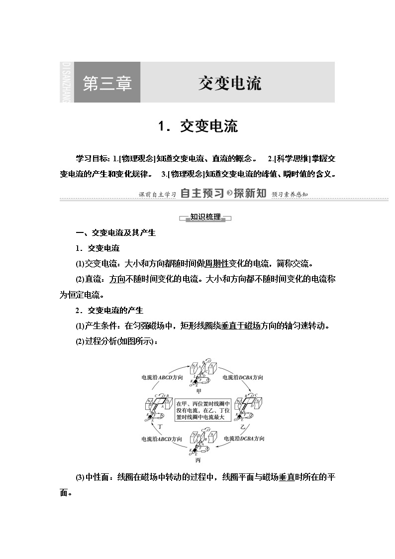 第3章 1.交变电流— 2020-2021同步新教材人教版（2019）高中物理选择性必修第二册讲义学案01