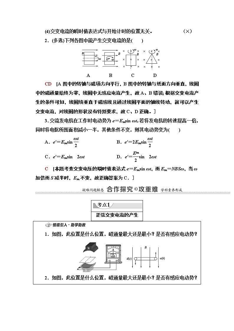 第3章 1.交变电流— 2020-2021同步新教材人教版（2019）高中物理选择性必修第二册讲义学案03