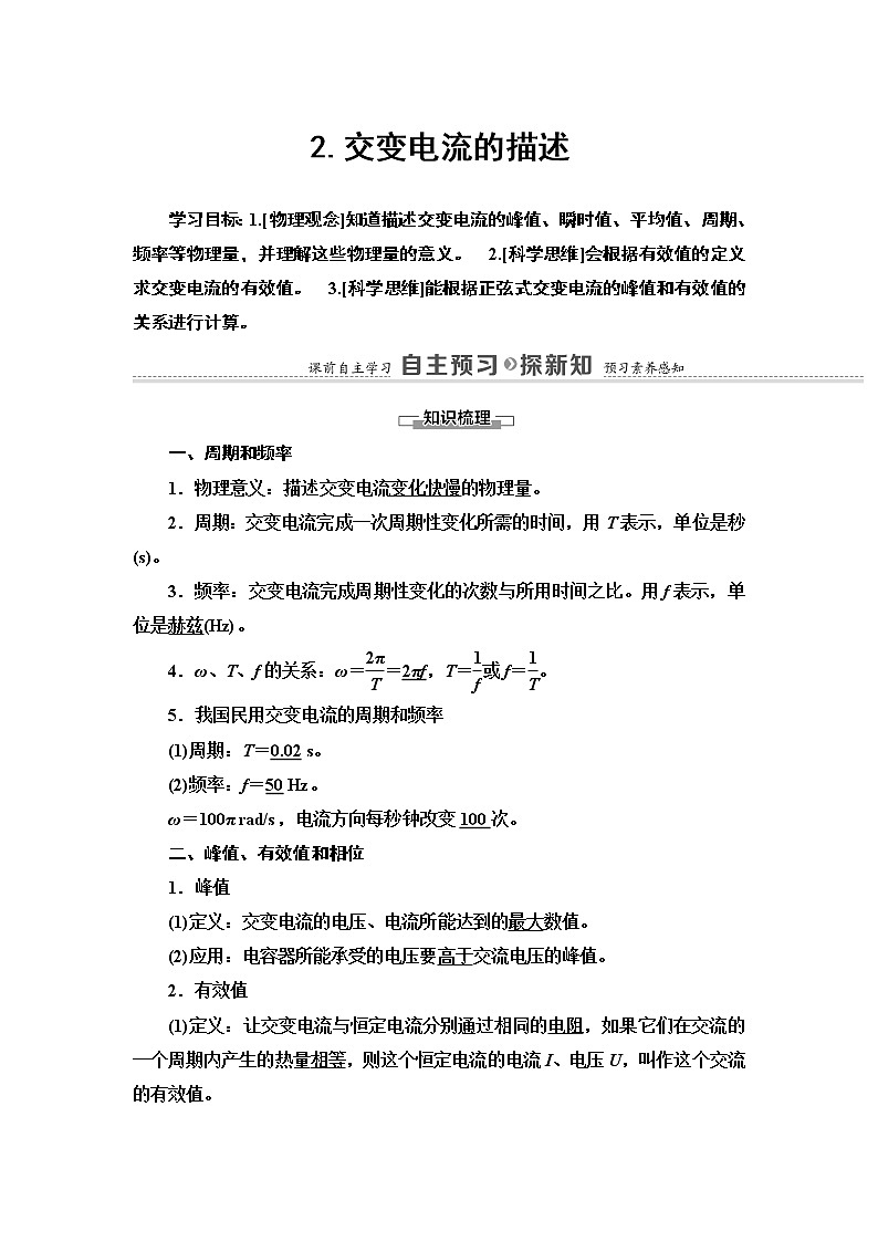 第3章 2.交变电流的描述— 2020-2021同步新教材人教版（2019）高中物理选择性必修第二册讲义学案01