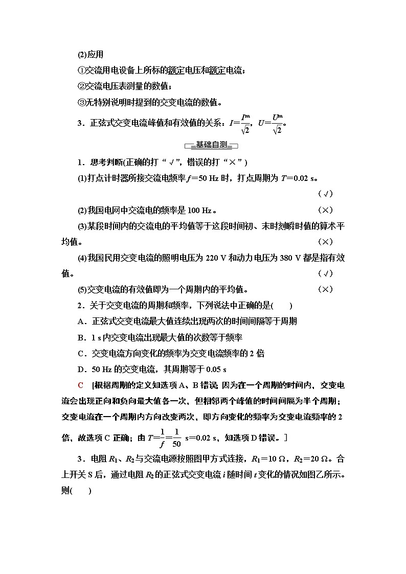 第3章 2.交变电流的描述— 2020-2021同步新教材人教版（2019）高中物理选择性必修第二册讲义学案02
