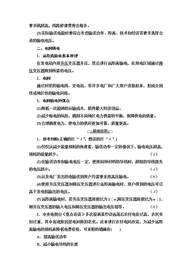 第3章 4.电能的输送— 2020-2021同步新教材人教版（2019）高中物理选择性必修第二册讲义学案02