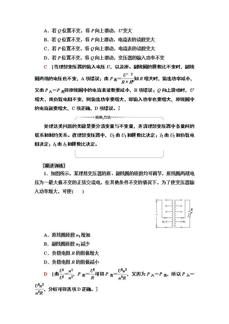 第3章 素养培优课7　变压器的应用— 2020-2021同步新教材人教版（2019）高中物理选择性必修第二册讲义学案02