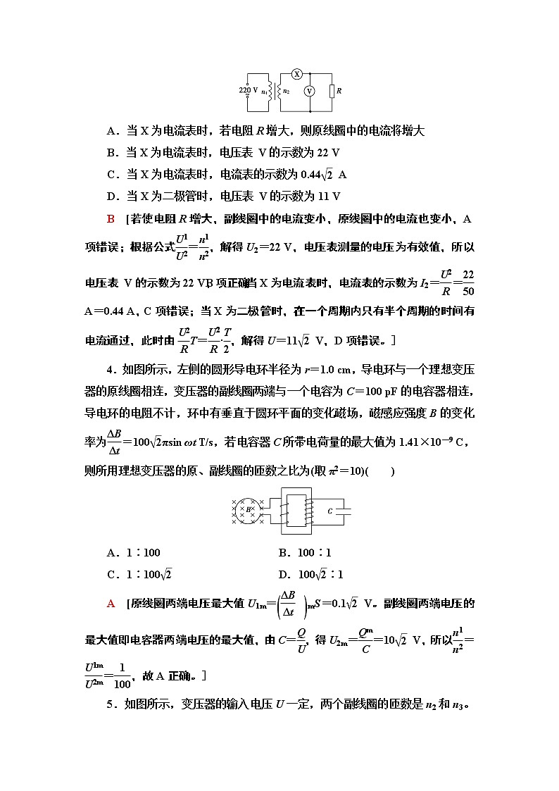 课时分层作业 变压器的应用— 2020-2021同步新教材人教版（2019）高中物理选择性必修第二册检测学案02